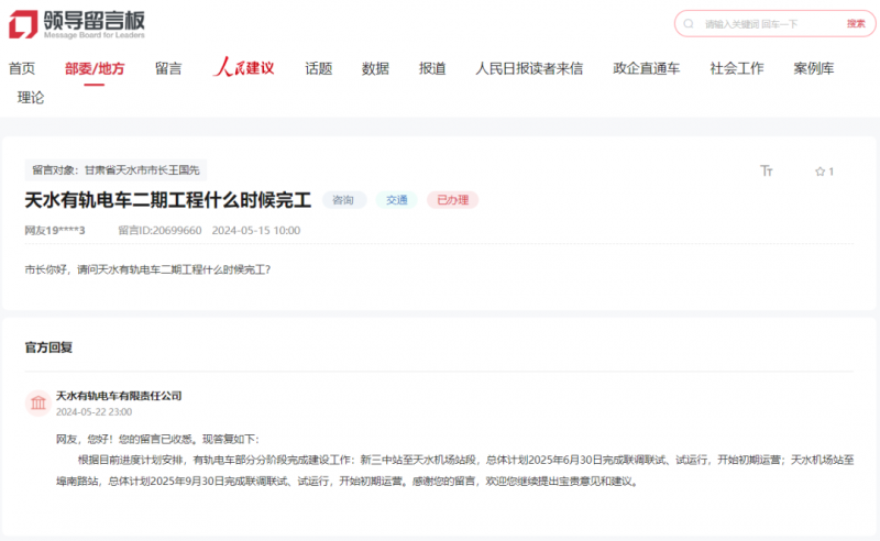 天水有轨电车二期工程计划2025年6月30日开始初期运营